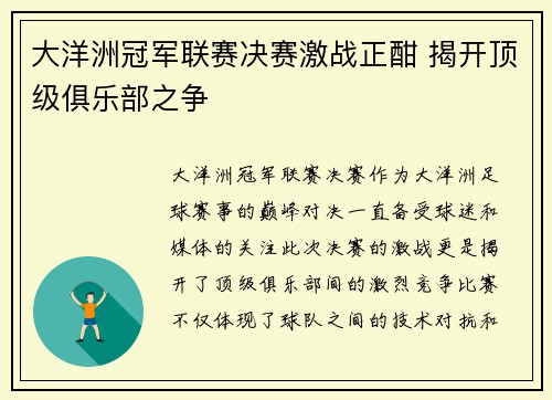 大洋洲冠军联赛决赛激战正酣 揭开顶级俱乐部之争