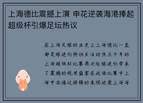 上海德比震撼上演 申花逆袭海港捧起超级杯引爆足坛热议