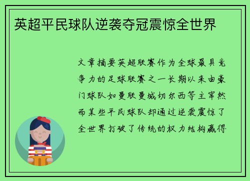 英超平民球队逆袭夺冠震惊全世界