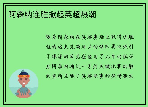 阿森纳连胜掀起英超热潮