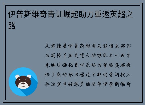 伊普斯维奇青训崛起助力重返英超之路