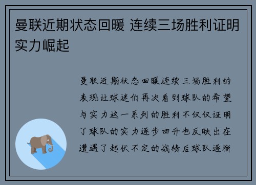 曼联近期状态回暖 连续三场胜利证明实力崛起