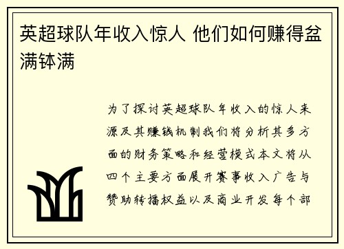 英超球队年收入惊人 他们如何赚得盆满钵满